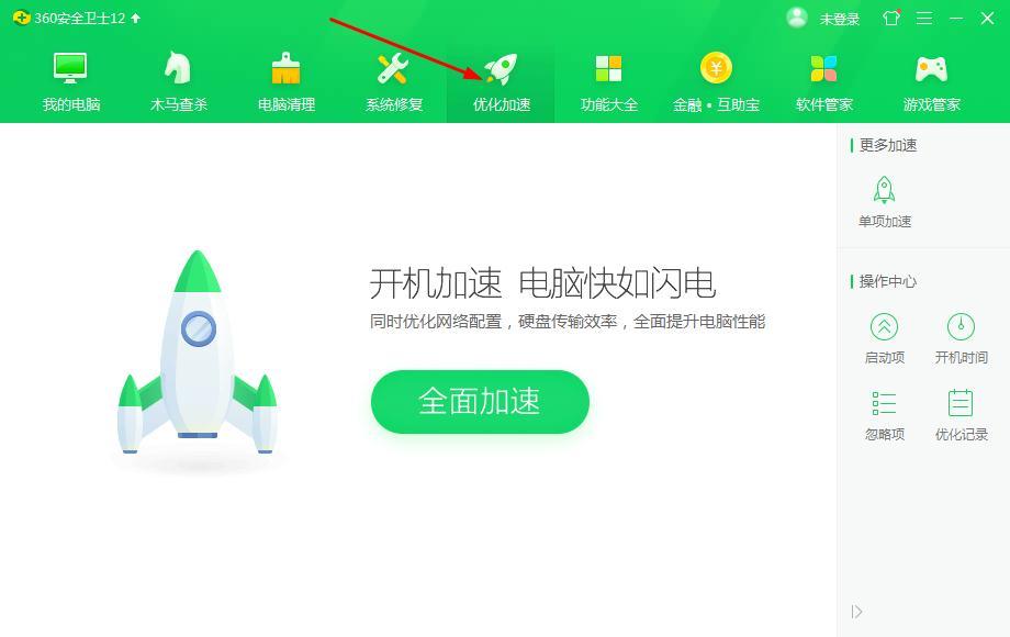 怎么打开360安全卫士优化记录？360安全卫士优化记录打开的方法