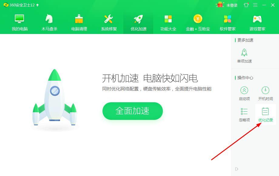 怎么打开360安全卫士优化记录？360安全卫士优化记录打开的方法