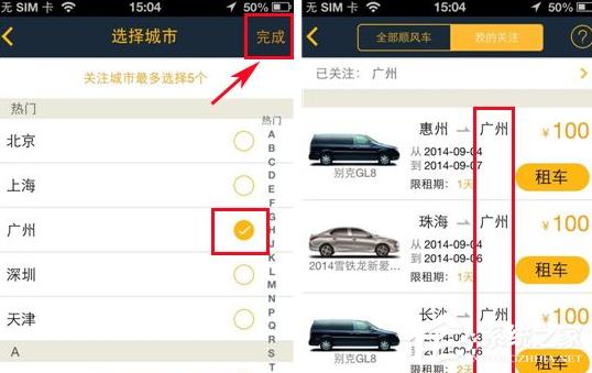 神州租车APP如何添加关注城市?神州租车APP添加关注城市的方法