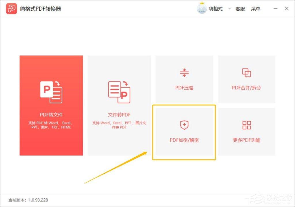 PDF文件怎么设置加密?嗨格式PDF转换器给PDF文件设置加密的方法
