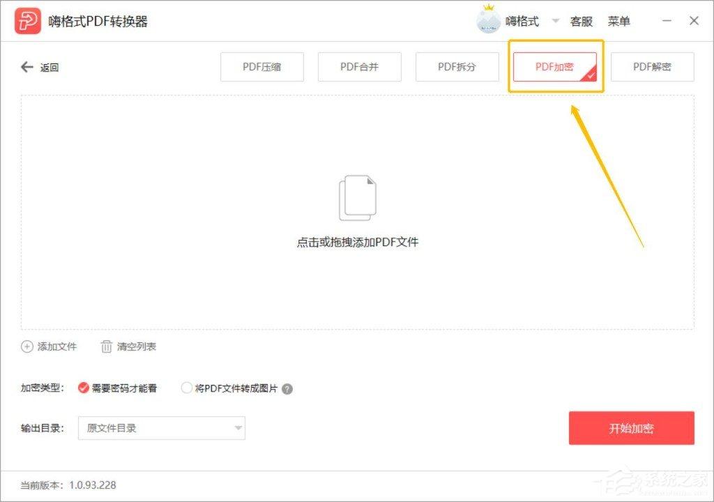PDF文件怎么设置加密?嗨格式PDF转换器给PDF文件设置加密的方法