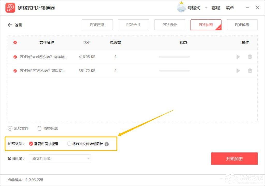 PDF文件怎么设置加密?嗨格式PDF转换器给PDF文件设置加密的方法