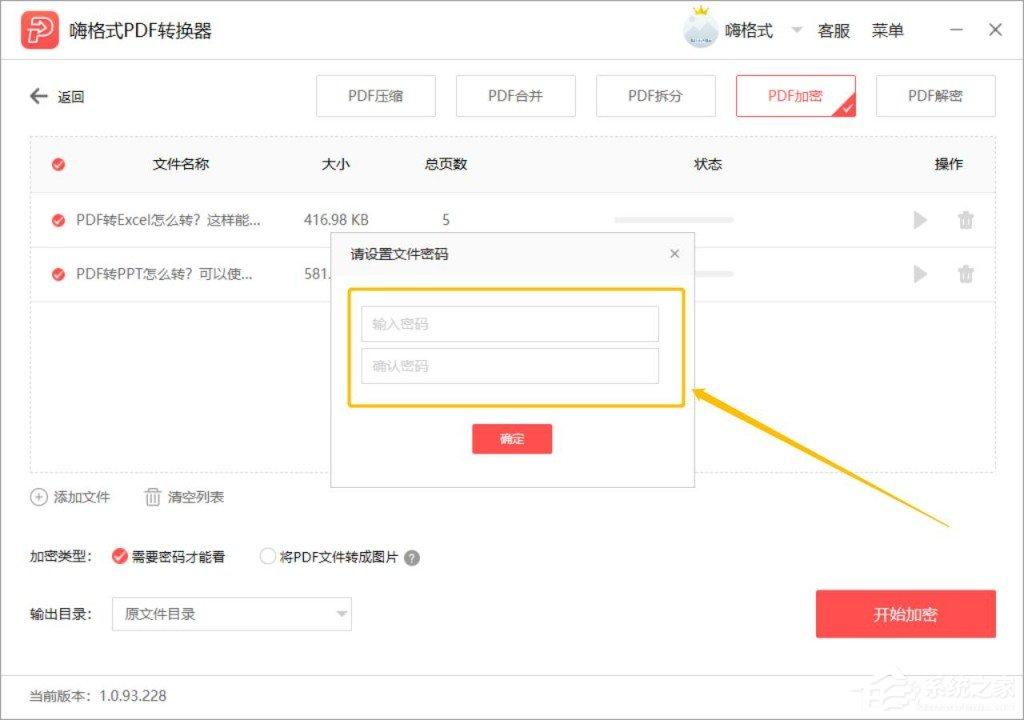 PDF文件怎么设置加密?嗨格式PDF转换器给PDF文件设置加密的方法