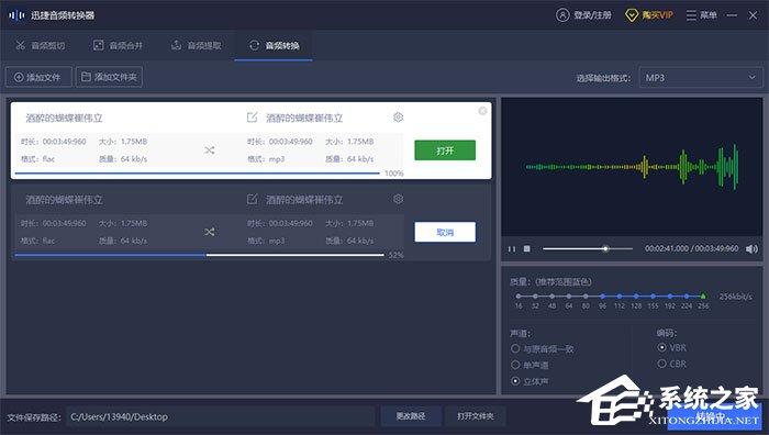 迅捷音频转换器怎么把FLAC格式改成MP3格式？