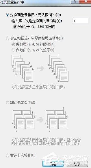 ABBYY FineReader如何给文档页码重新编号？ABBYY FineReader给文档页码重新编号的方法步骤