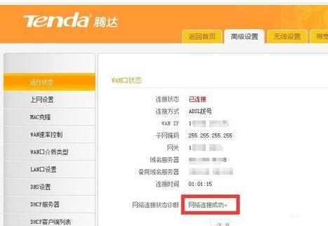 网络连接受限怎么处理?