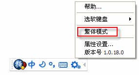 谷歌拼音输入法怎么打繁体？谷歌拼音输入法怎么切换繁体模式？