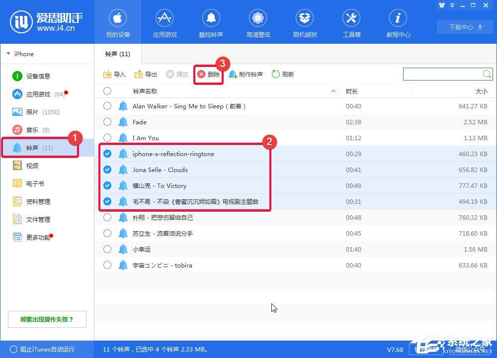 爱思助手下载的铃声怎么删掉?