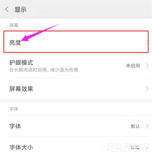 小米max3怎么调节屏幕亮度？小米max3调节屏幕亮度的方法