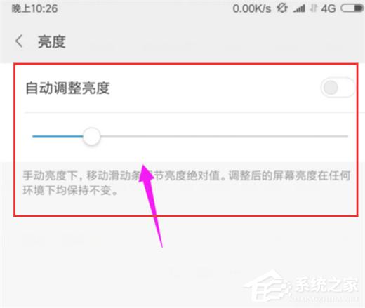 小米max3怎么调节屏幕亮度？小米max3调节屏幕亮度的方法