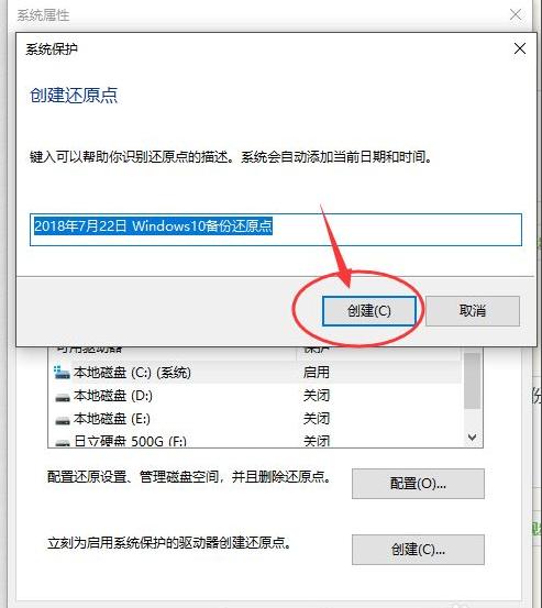 Win10系统怎么自定义系统还原点？