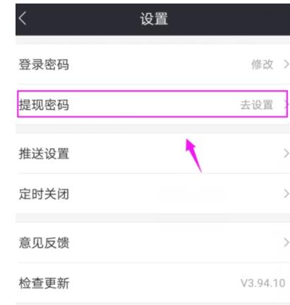 如何设置酷狗直播提现密码 酷狗直播提现密码设置教程