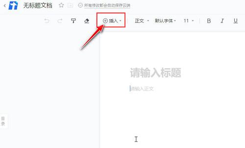 腾讯文档如何加入视频?腾讯文档加入视频的方法