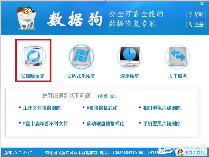 数据狗数据恢复软件怎么恢复手机删除文件?