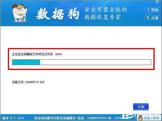 数据狗数据恢复软件怎么恢复手机删除文件?
