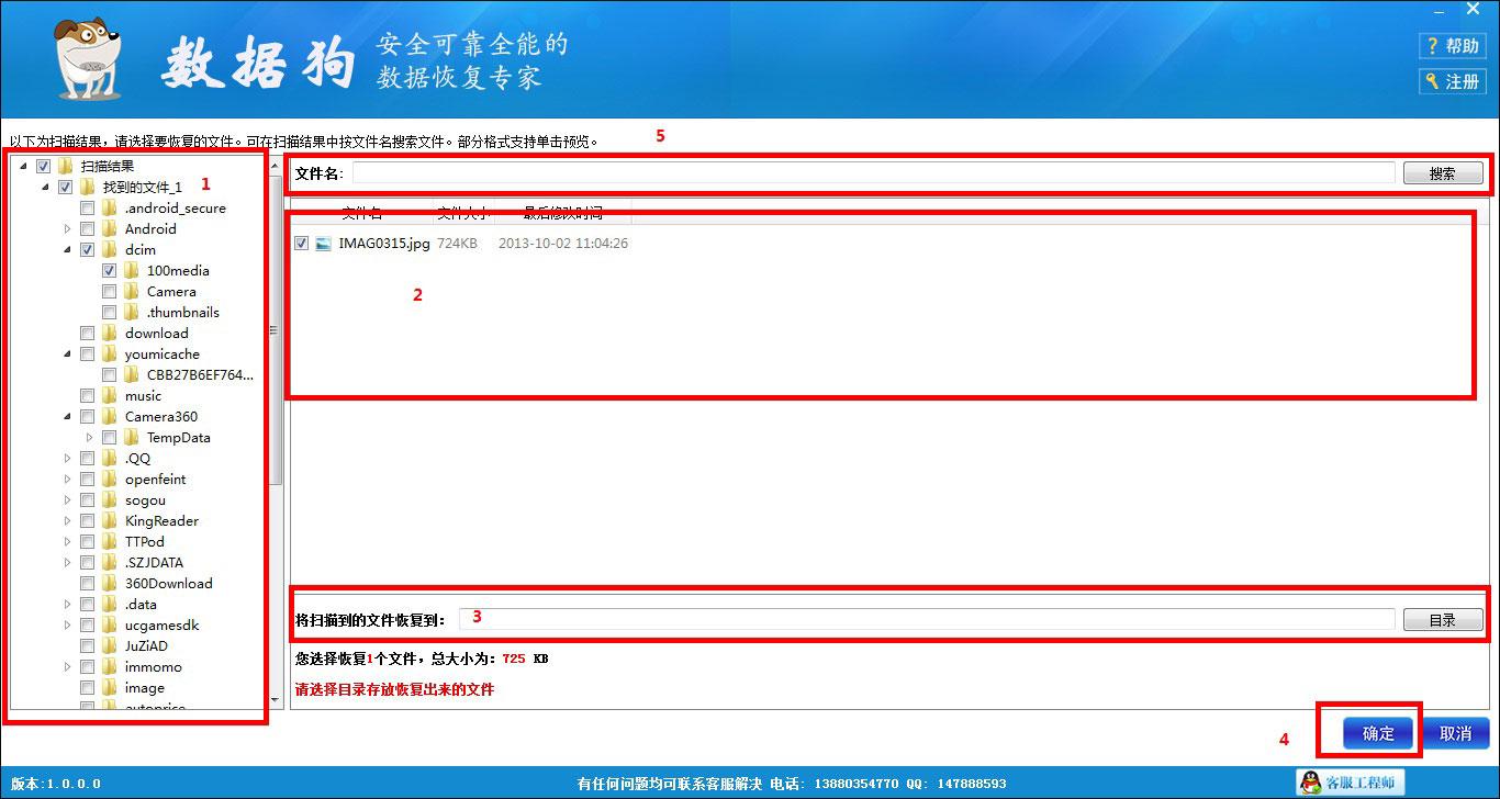 数据狗数据恢复软件怎么恢复手机删除文件?