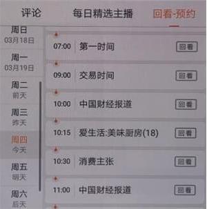 云图tv如何观看视频回放 云图tv观看视频回放的具体教程