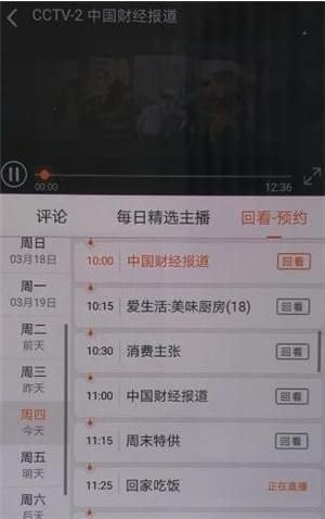云图tv如何观看视频回放 云图tv观看视频回放的具体教程