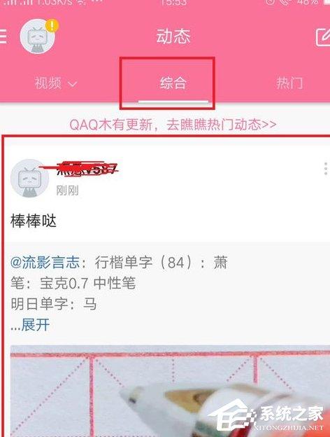 哔哩哔哩怎么发布动态 哔哩哔哩发布动态方法