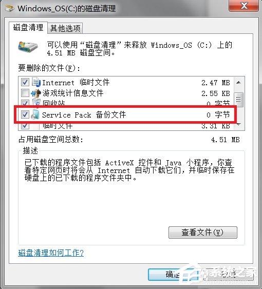 Win7系统winsxs文件夹怎么瘦身？