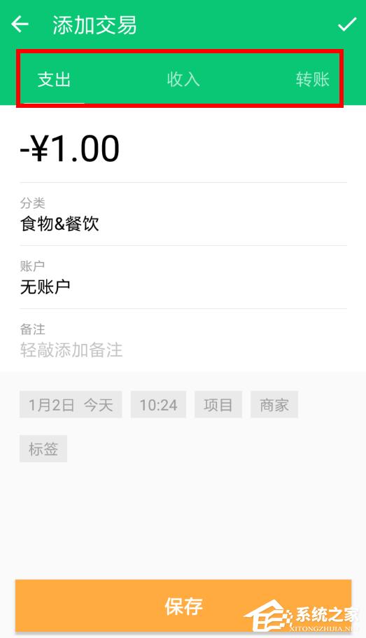 薄荷记账app如何使用?薄荷记账app使用方法