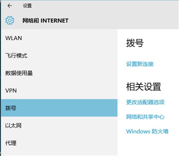 Win10宽带连接如何设置？