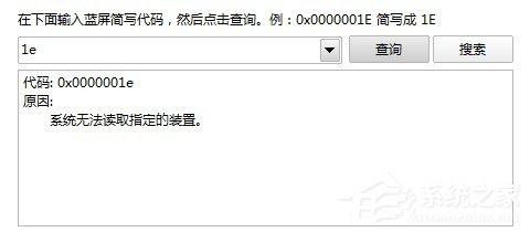 Win8如何使用蓝屏代码查询器？