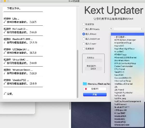 黑苹果驱动怎么安装？黑苹果kext驱动安装教程