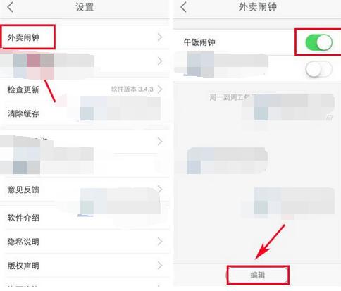 如何设置淘点点外卖闹钟 淘点点外卖闹钟设置教程