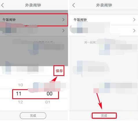 如何设置淘点点外卖闹钟 淘点点外卖闹钟设置教程