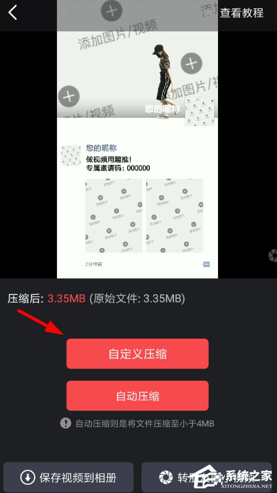趣推怎么压缩视频?趣推压缩视频的方法