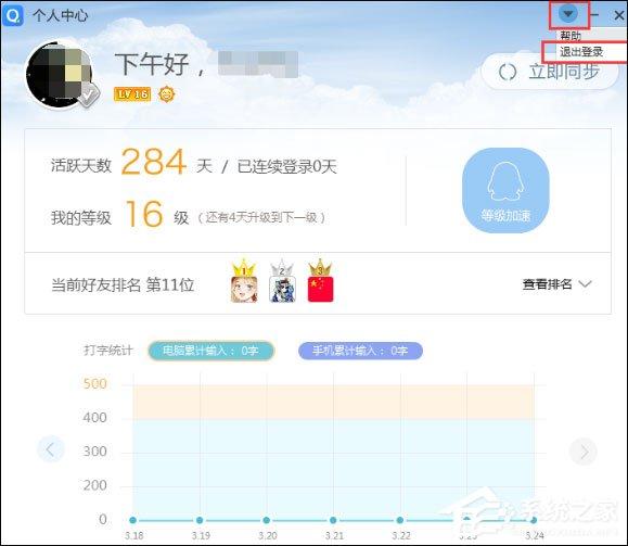 QQ拼音输入法怎么退出登录？QQ输入法退出登录的方法