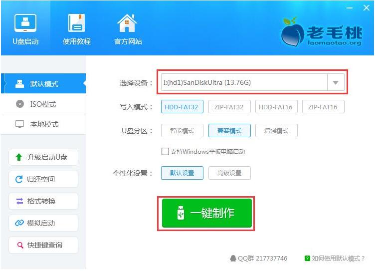 老毛桃U盘启动盘制作工具怎么用?