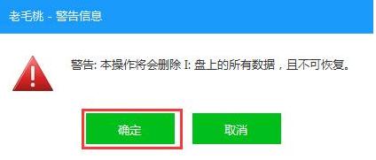 老毛桃U盘启动盘制作工具怎么用?