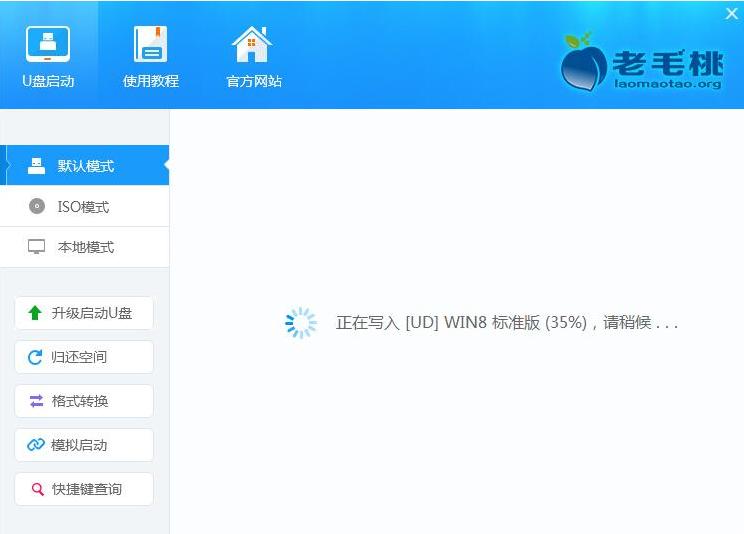 老毛桃U盘启动盘制作工具怎么用?