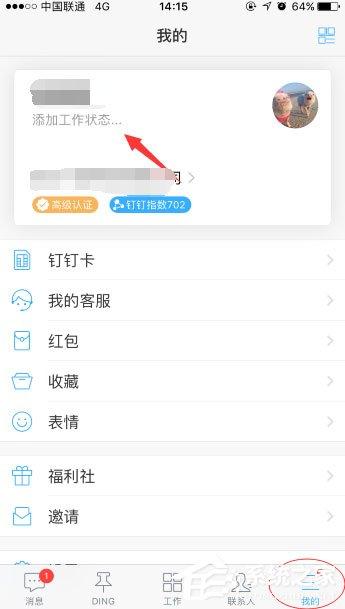 手机钉钉怎么添加工作状态?手机钉钉添加工作状态的方法