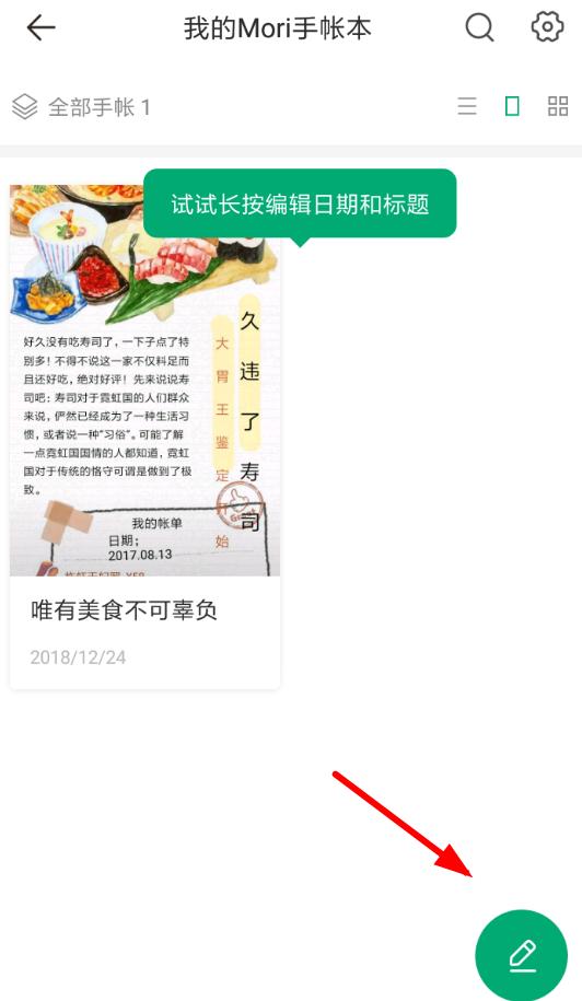 mori手帐怎么保存图片 mori手帐中保存图片的教程
