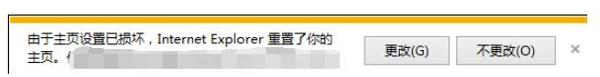 Win10系统IE提示主页设置已损坏修复方法