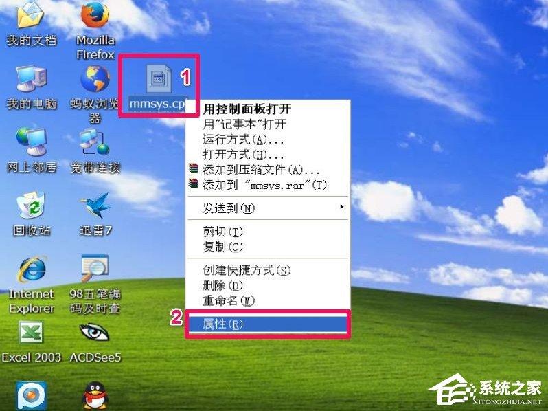 WinXP电脑静音快捷键怎么设置？