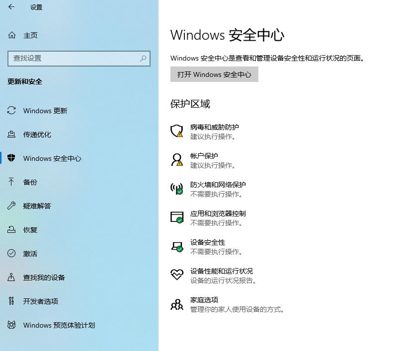 Win10系统到底要不要装杀毒软件?