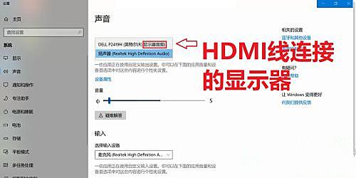 笔记本连接显示器后没声音怎么处理?