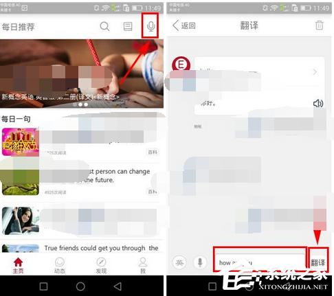 塔塔英语如何使用在线翻译功能？塔塔英语使用在线翻译功能的方法
