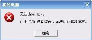Win7系统插入U盘出现提示“I/O设备错误”怎么解决?