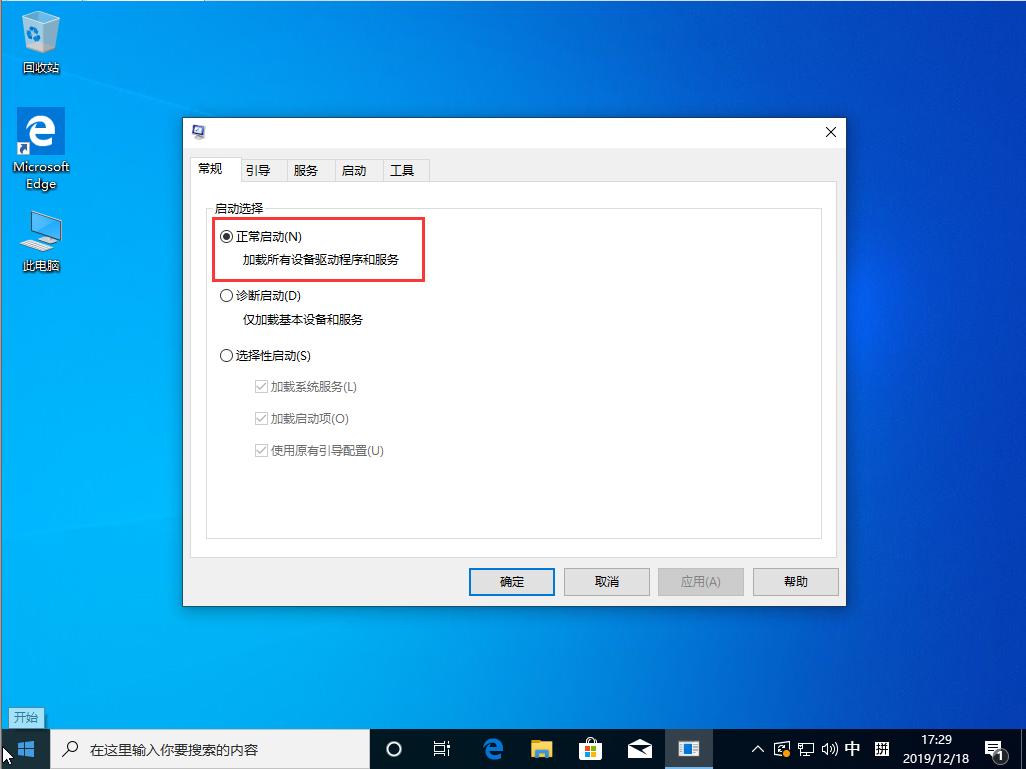 Win10 1909怎么退出安全模式？Win10 1909安全模式退出方法简述