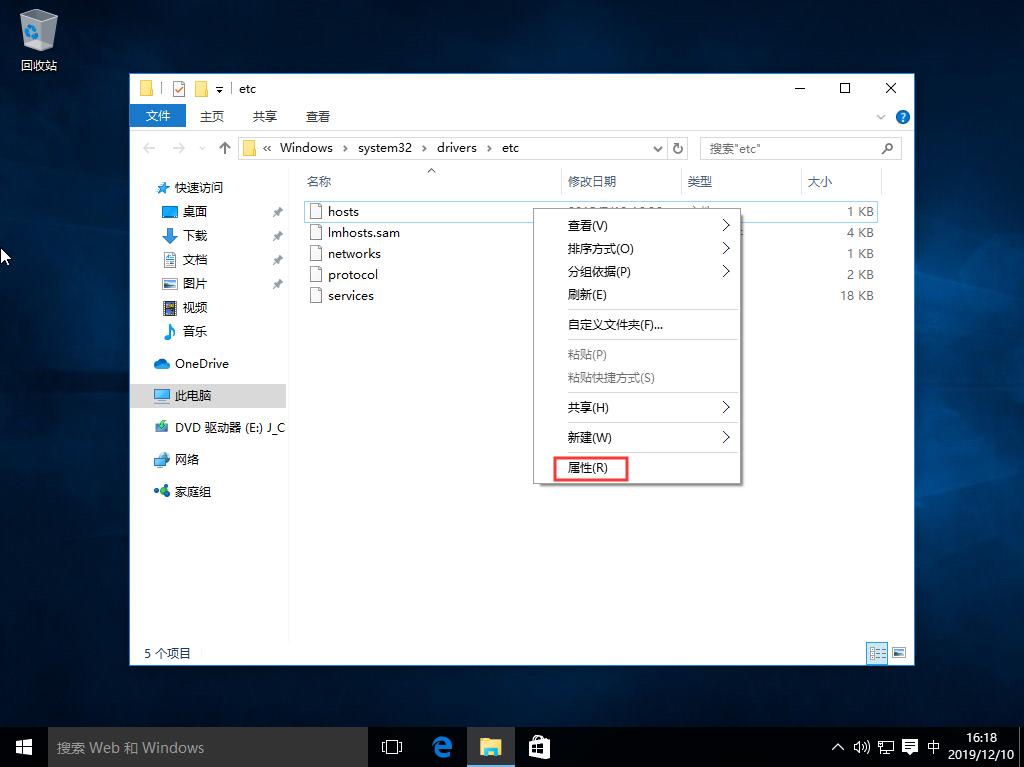 Win10系统怎么修改hosts文件？Win10系统hosts文件修改方法详解