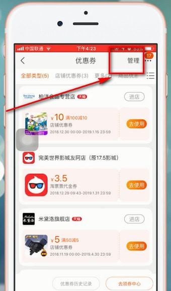 如何将淘宝app中的优惠劵删除 删除淘宝app中的优惠劵的方法