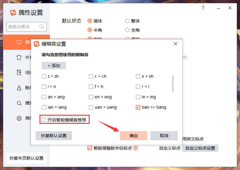 搜狗输入法智能模糊音推荐怎么关闭?搜狗输入法智能模糊音推荐关闭方法详述