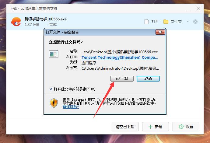 怎么安装腾讯手游助手?腾讯手游助手安装教程