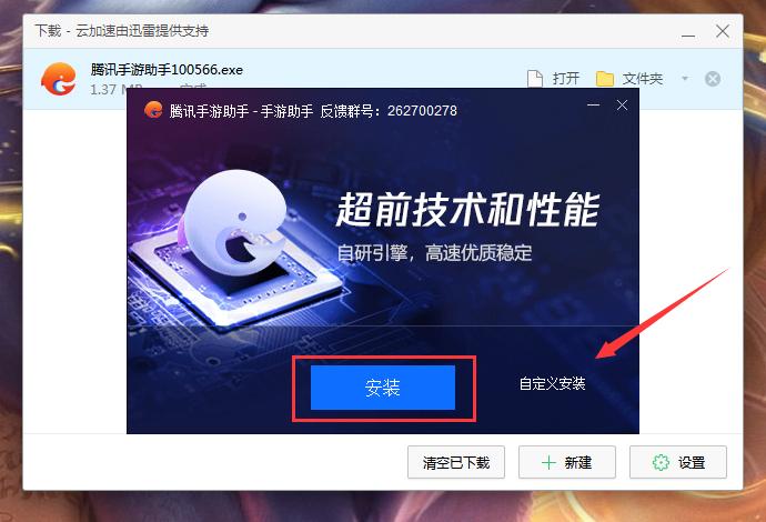 怎么安装腾讯手游助手?腾讯手游助手安装教程