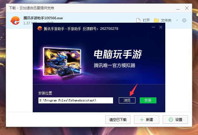 怎么安装腾讯手游助手?腾讯手游助手安装教程